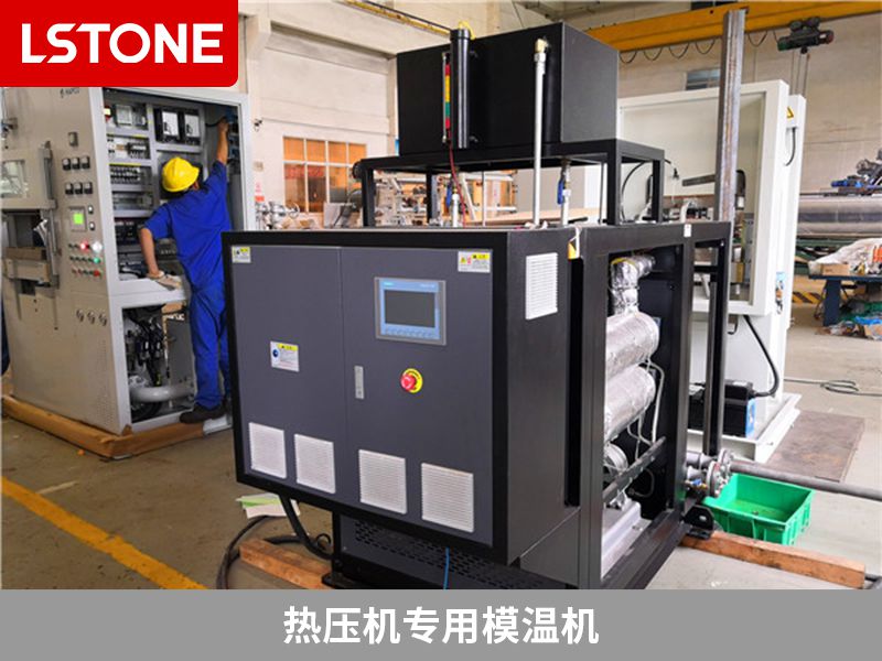 熱壓機專(zhuān)用模溫機